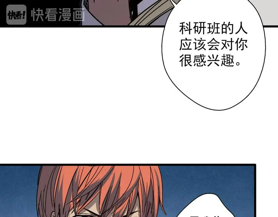 第20话 高层现身！ 第56页