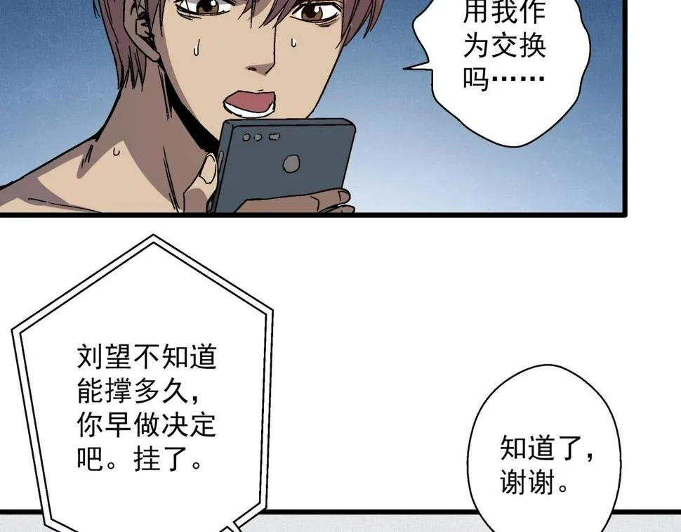 第20话 高层现身！ 第57页