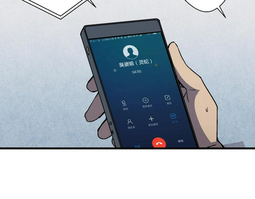 第20话 高层现身！ 第58页