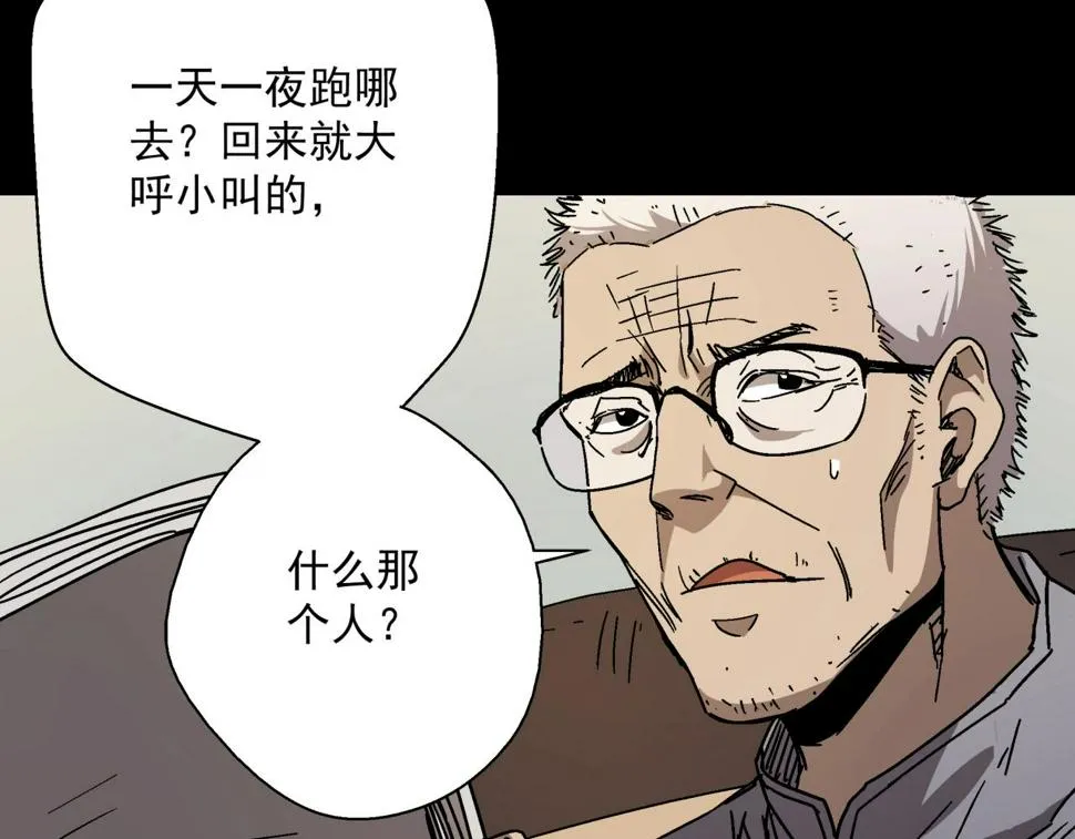 第20话 高层现身！ 第75页