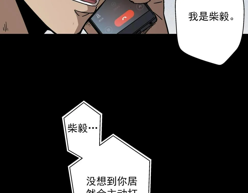第20话 高层现身！ 第83页