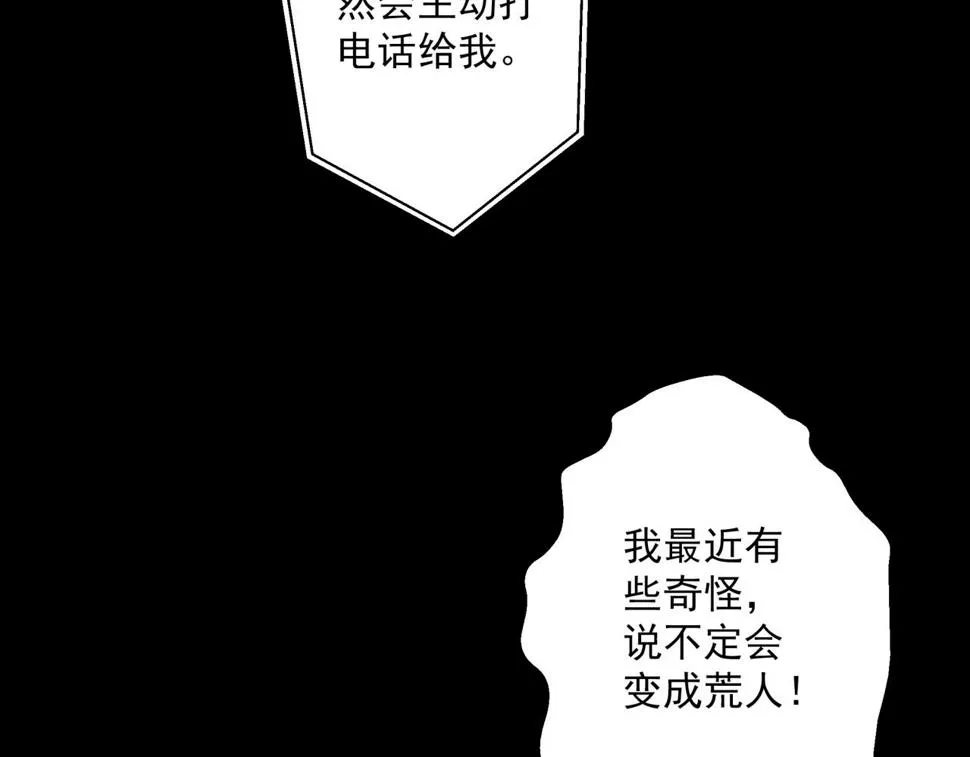 第20话 高层现身！ 第84页