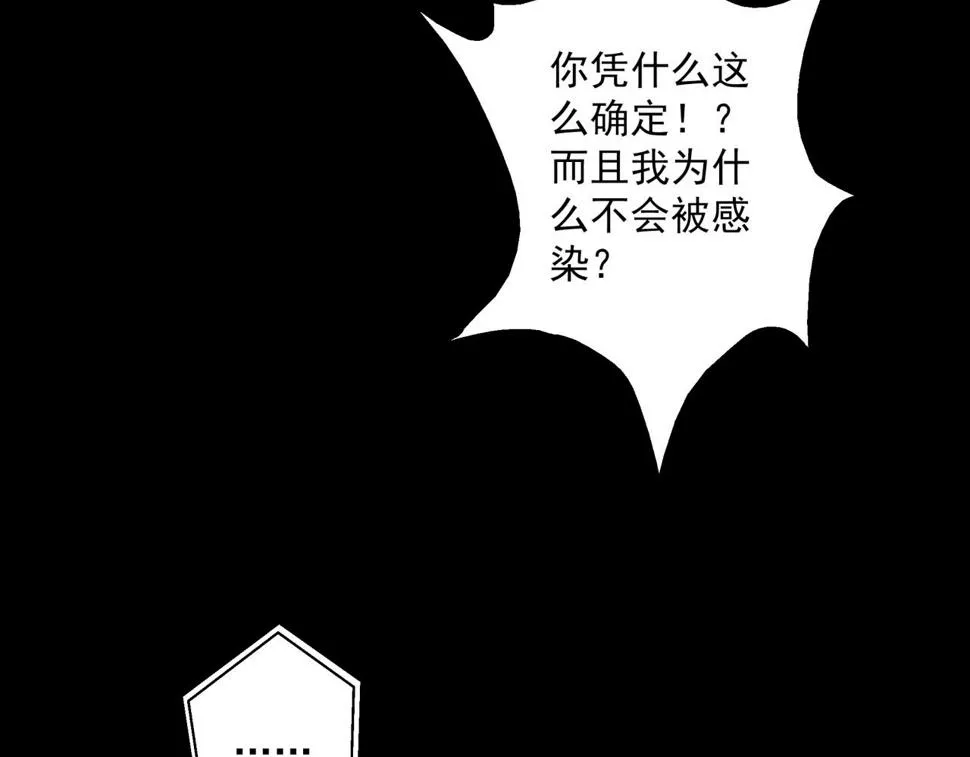 第20话 高层现身！ 第86页