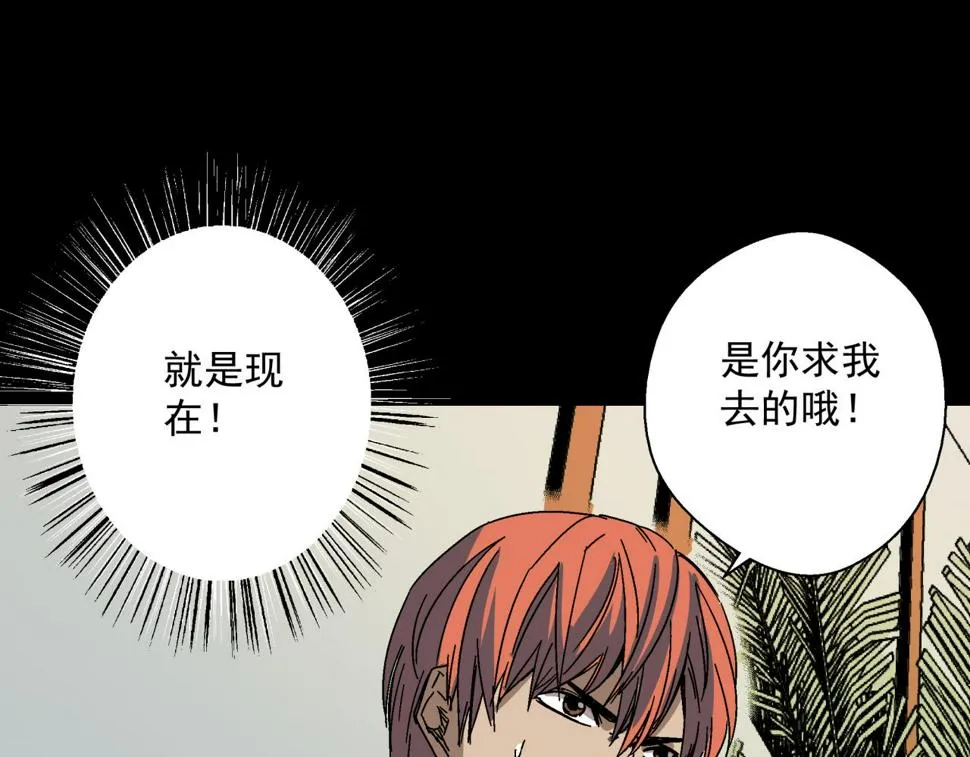 第20话 高层现身！ 第89页