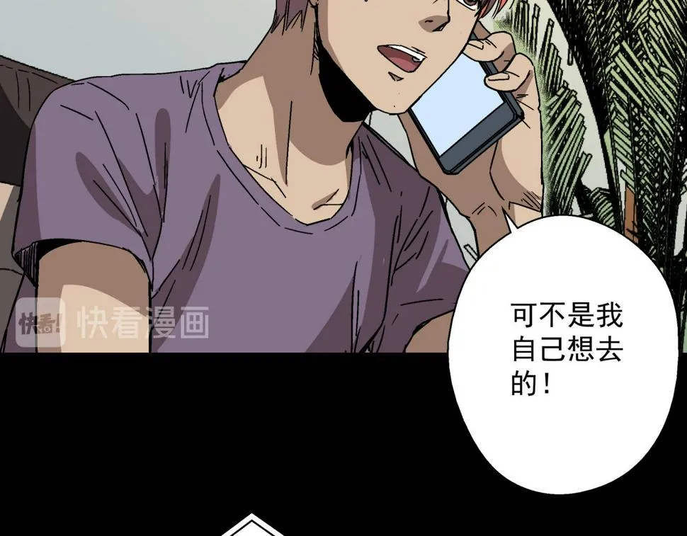 第20话 高层现身！ 第90页