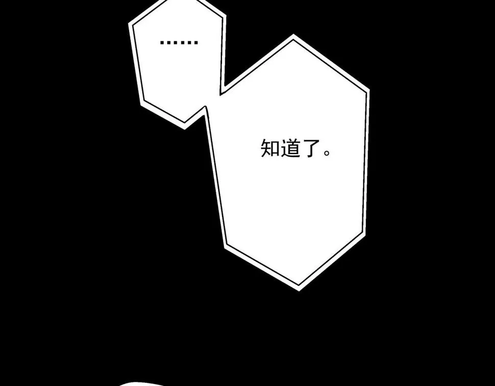 第20话 高层现身！ 第91页