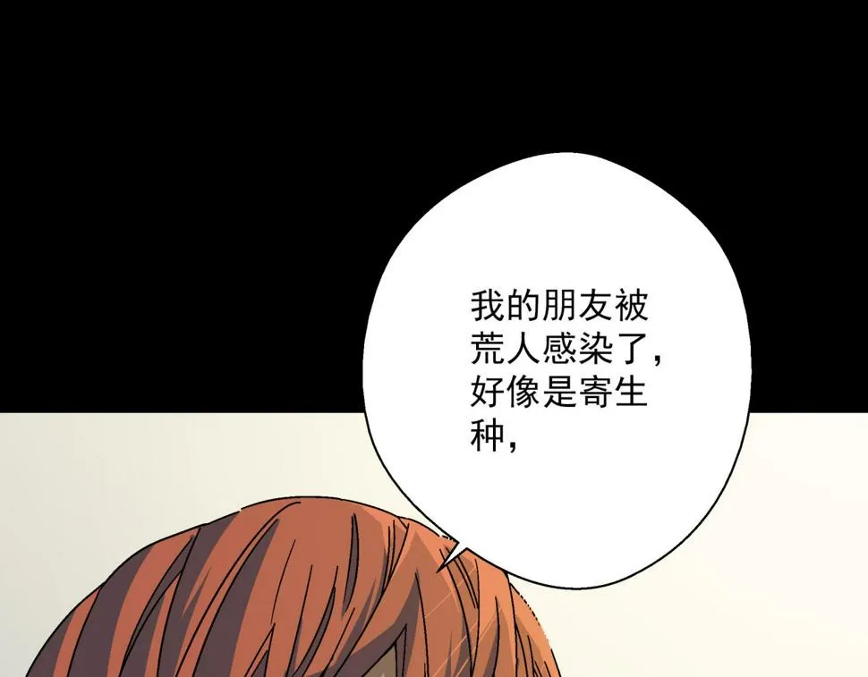 第20话 高层现身！ 第94页