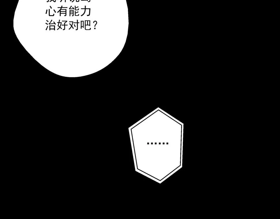 第20话 高层现身！ 第96页