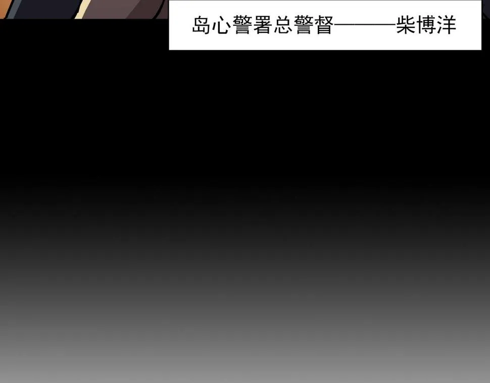 第20话 高层现身！ 第109页