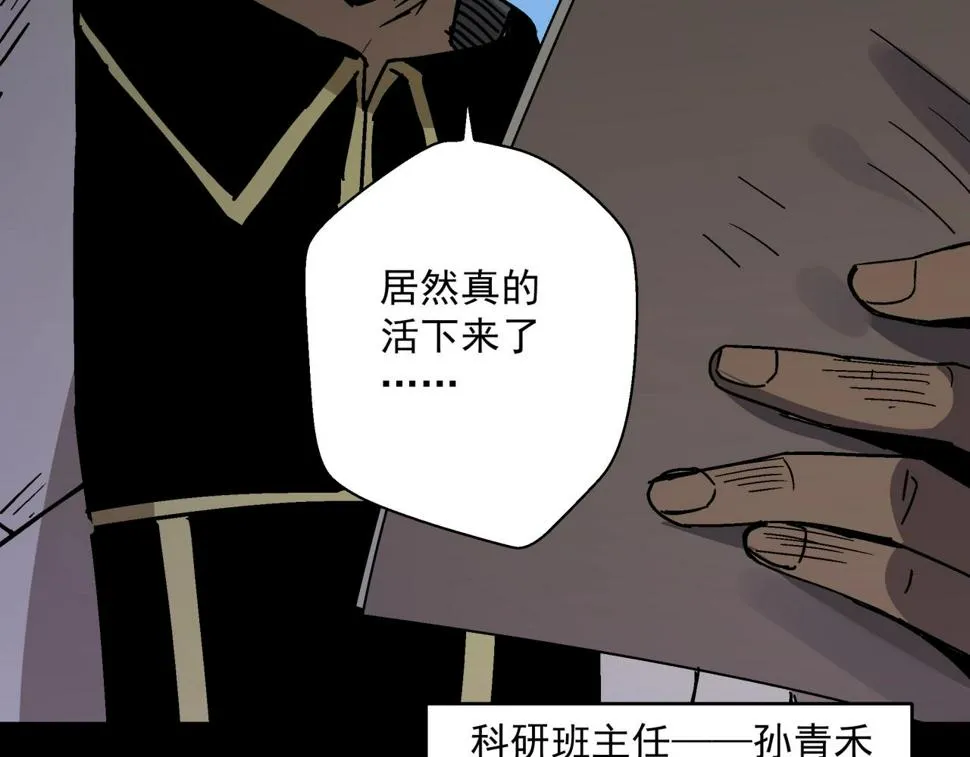 第20话 高层现身！ 第141页