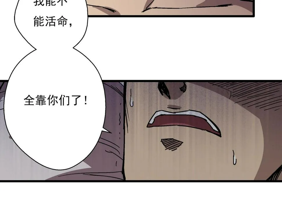 第20话 高层现身！ 第150页