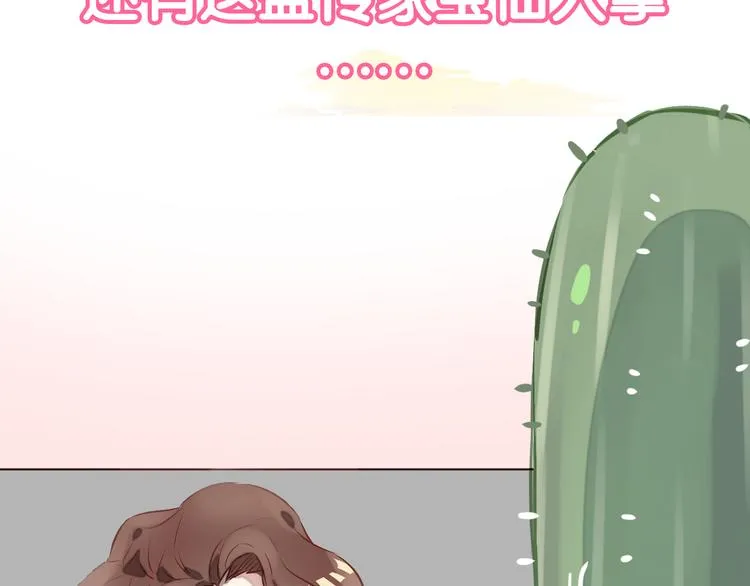 新作《仙人掌男友》精彩上线！ 第16页