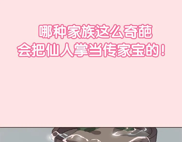 新作《仙人掌男友》精彩上线！ 第18页