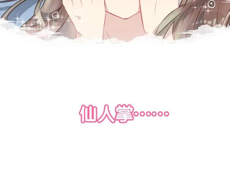 新作《仙人掌男友》精彩上线！ 第38页