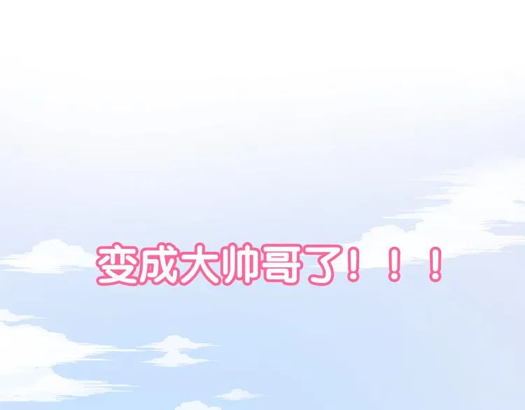 新作《仙人掌男友》精彩上线！ 第39页