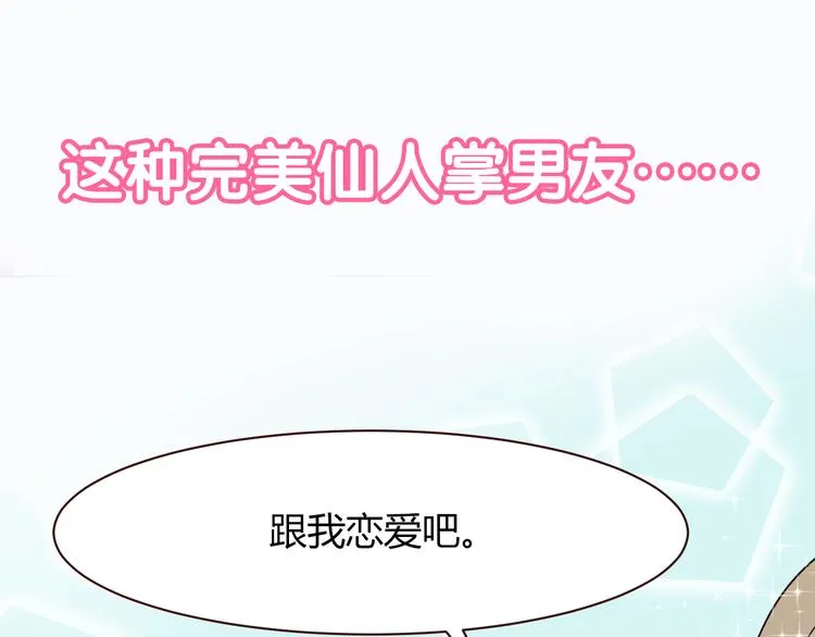 新作《仙人掌男友》精彩上线！ 第47页