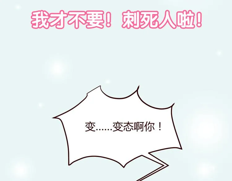 新作《仙人掌男友》精彩上线！ 第50页