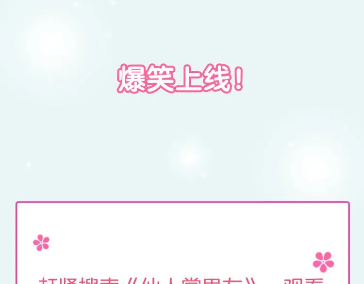 新作《仙人掌男友》精彩上线！ 第53页