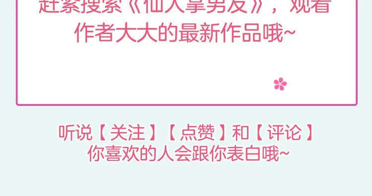 新作《仙人掌男友》精彩上线！ 第54页
