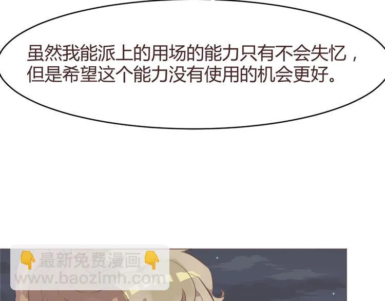 第60话 让我们开始吧 第32页