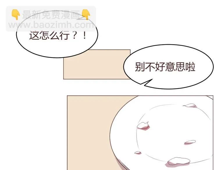 第59话 邀约？ 第41页
