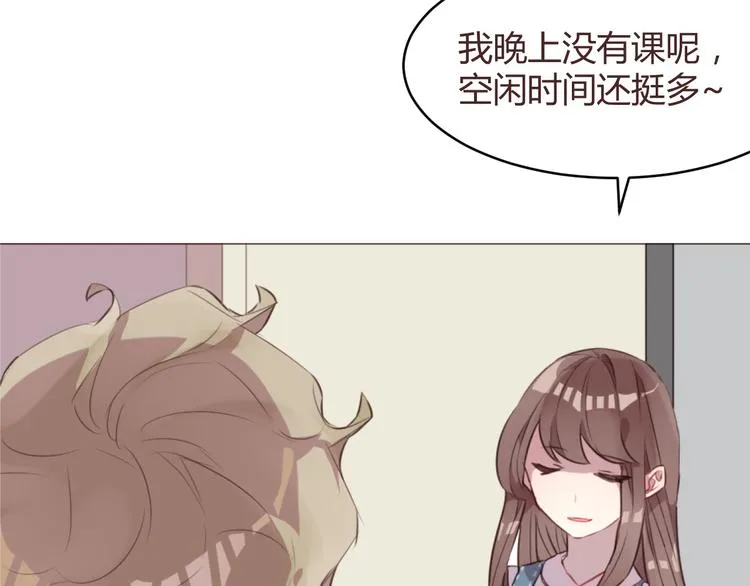 第59话 邀约？ 第45页