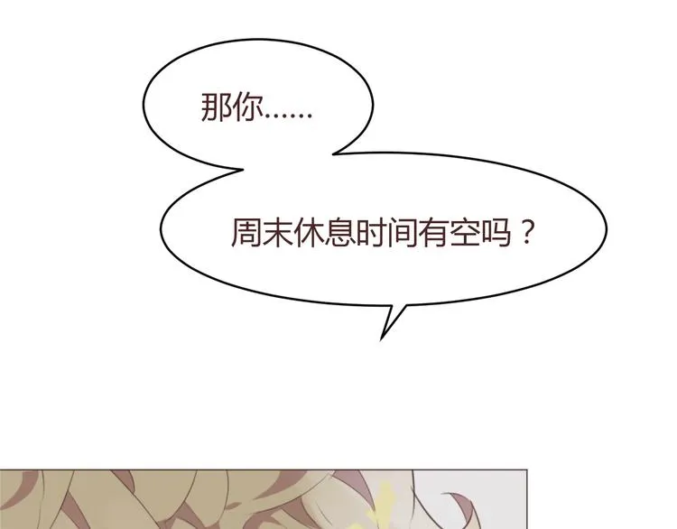 第59话 邀约？ 第47页