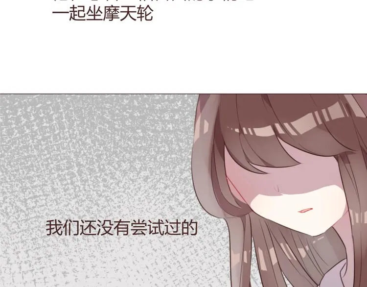 第59话 邀约？ 第51页
