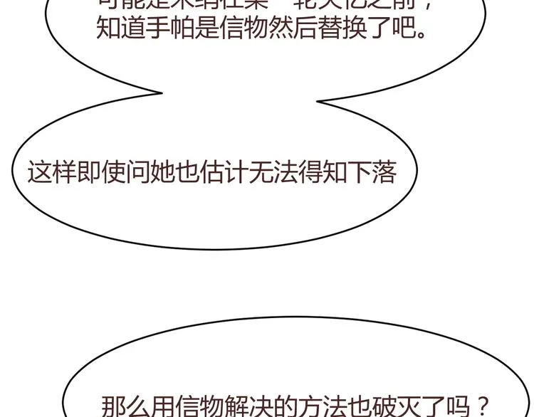 第57话 我什么都没听到！ 第10页