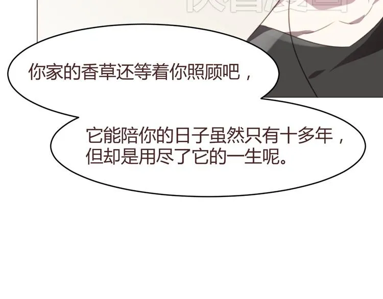 第57话 我什么都没听到！ 第18页