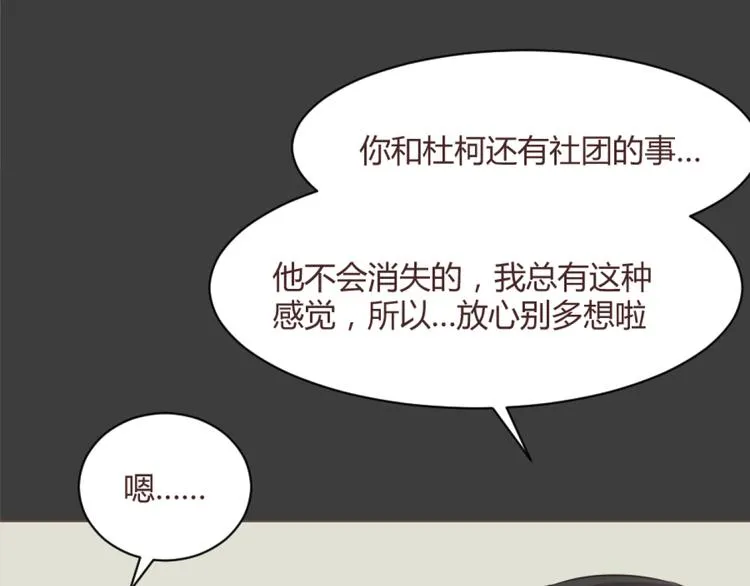 第55话 我看到了你 第54页