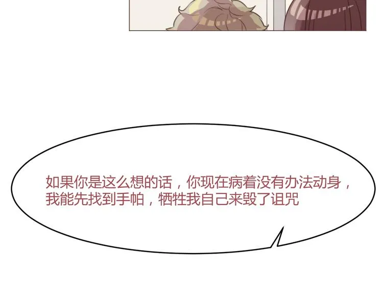 第53话 苏醒 第28页