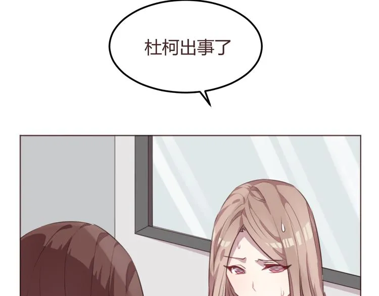 第51话 杜柯受伤 第28页