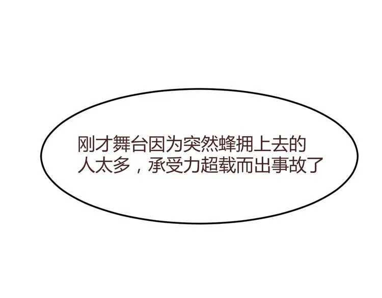 第51话 杜柯受伤 第30页