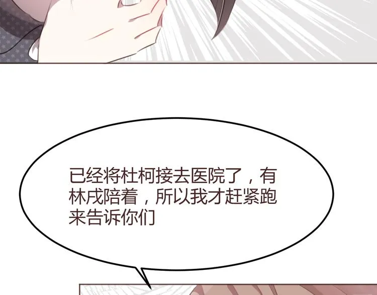 第51话 杜柯受伤 第45页