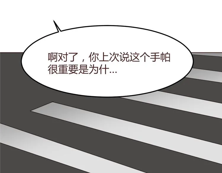 第50话 谜团 第30页