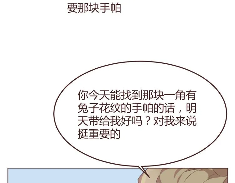 第49话 白璃对不起 第3页