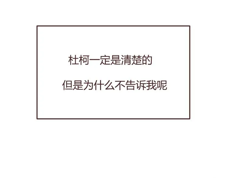 第49话 白璃对不起 第8页