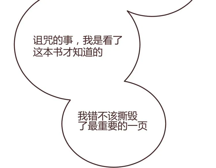 第49话 白璃对不起 第33页
