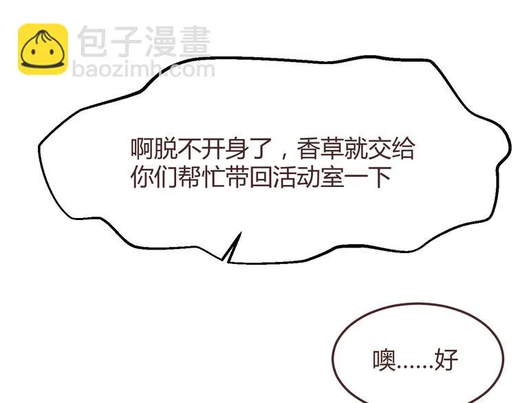 第48话 杜柯的鼓励 第51页