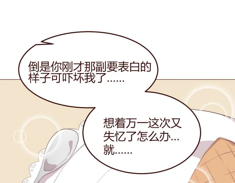 第46话 亲密接触 第31页