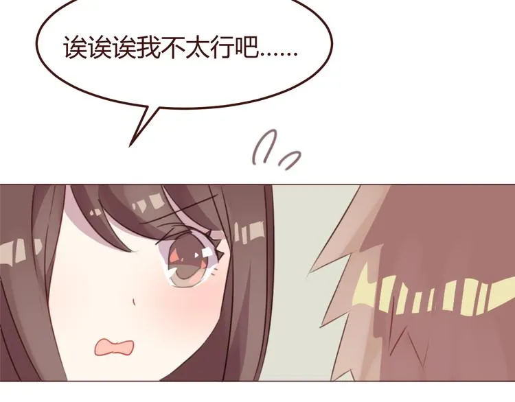 第46话 亲密接触 第49页