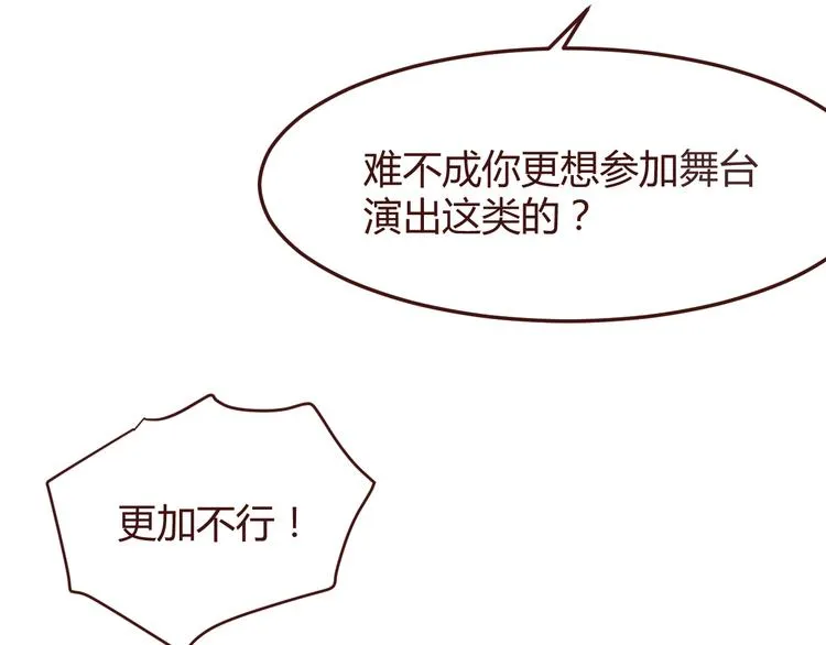 第46话 亲密接触 第50页
