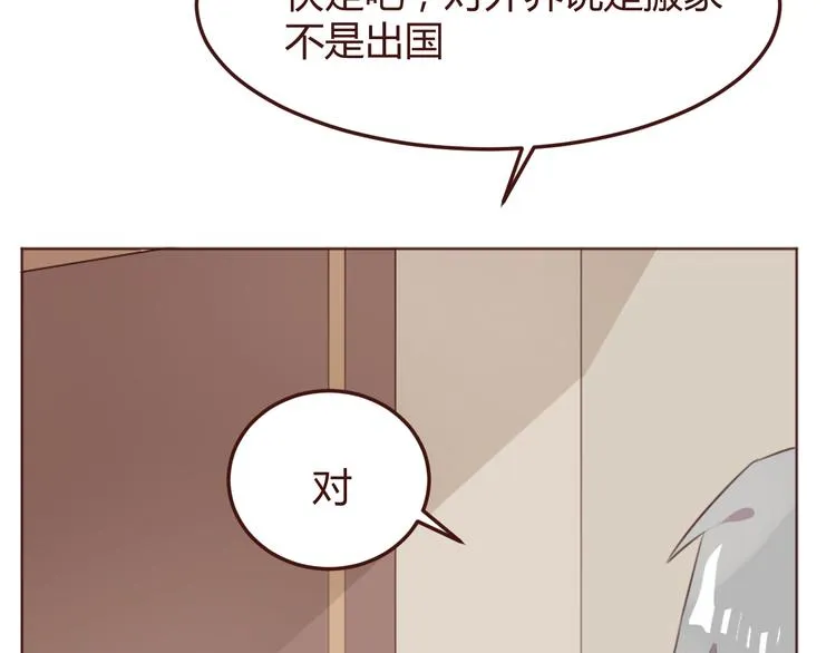 第45话 我们的故事 第3页
