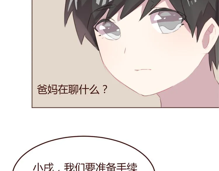 第45话 我们的故事 第5页