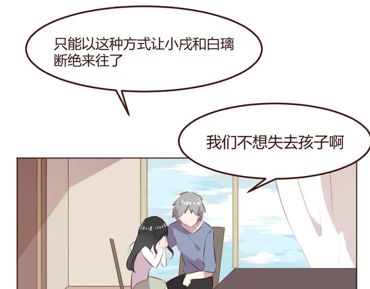 第45话 我们的故事 第11页
