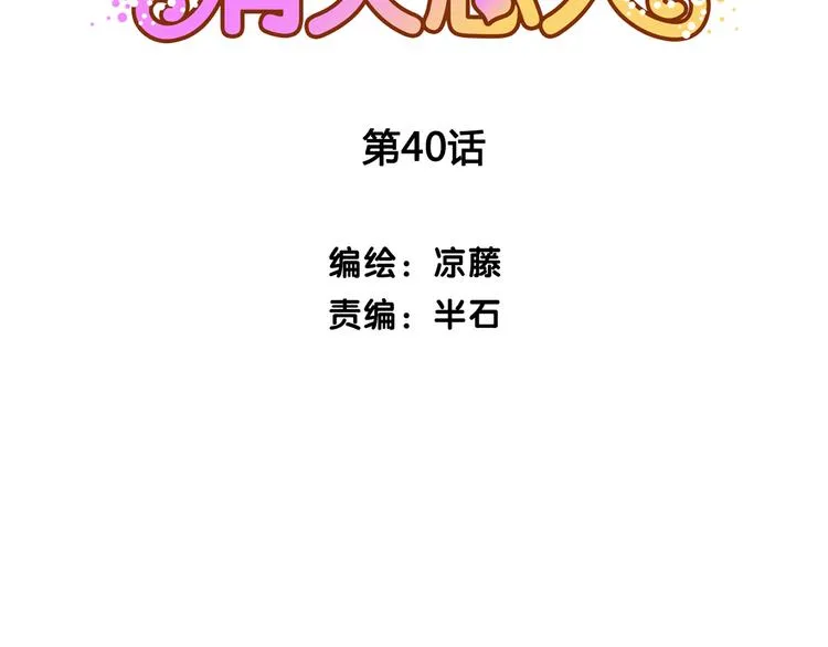 第40话 逐渐清晰的真相 第2页