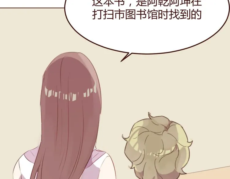 第40话 逐渐清晰的真相 第44页