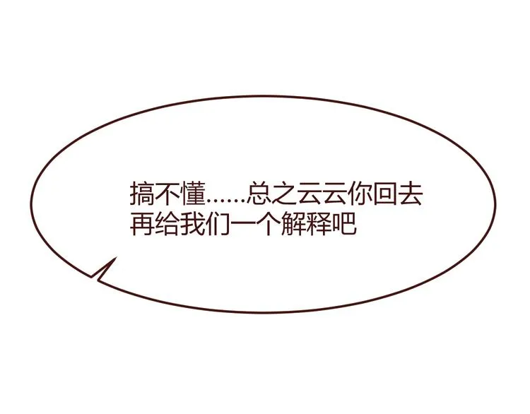 第39话 阴谋 第17页