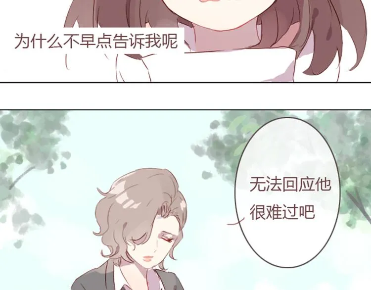 序章+第1话 恋爱魔咒 第14页